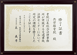 柔道整復師免許証